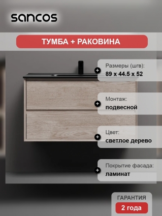 Тумба с раковиной Sancos Marmi 2.0 90, дуб галифакс натуральный, раковина CN7002MB, подвесная, с ящиками