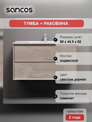 Тумба с раковиной Sancos Marmi 2.0 90, дуб галифакс натуральный, раковина CN7002, подвесная, с ящиками