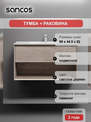 Тумба с раковиной Sancos Marmi 1.0 90, дуб галифакс натуральный, раковина CN7002, подвесная, с ящиками