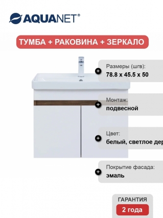 Тумба с раковиной Aquanet Оптима 80 подвесная, дуб рустикальный, белый сатин, матовая, с дверками