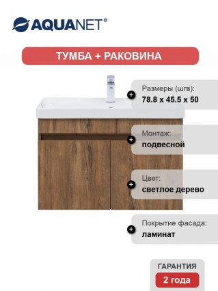 Тумба с раковиной Aquanet Оптима 80 подвесная, дуб рустикальный, матовая, с дверками