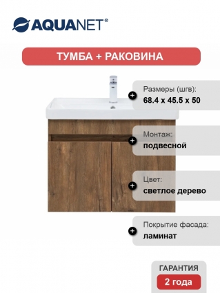 Тумба с раковиной Aquanet Оптима 70 подвесная, дуб рустикальный, матовая, с дверками