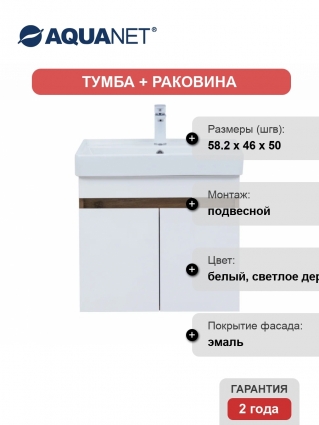 Тумба с раковиной Aquanet Оптима 60 подвесная, дуб рустикальный, белый сатин, матовая, с дверками