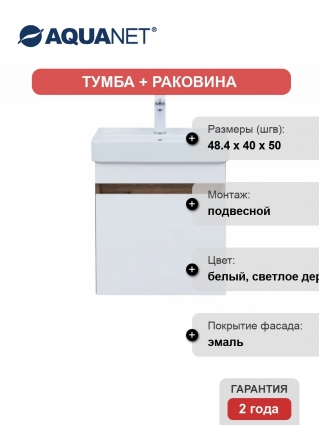 Тумба с раковиной Aquanet Оптима 50 подвесная, дуб рустикальный, белый сатин, матовая, с дверками