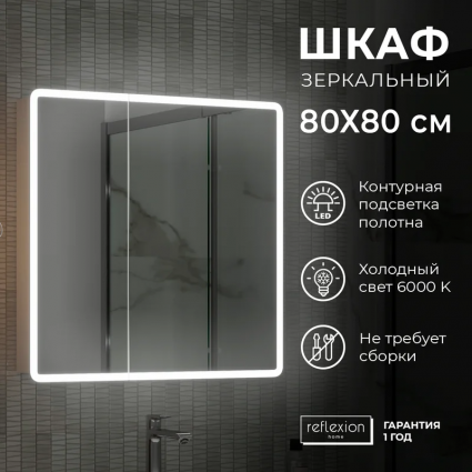 Зеркало-шкаф Reflection Chill RF2315CH 80, белый, с подсветкой