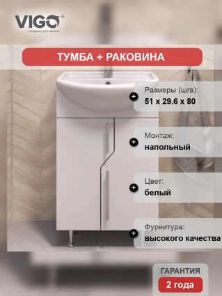Тумба с раковиной Vigo 55 напольная, белая, матовая