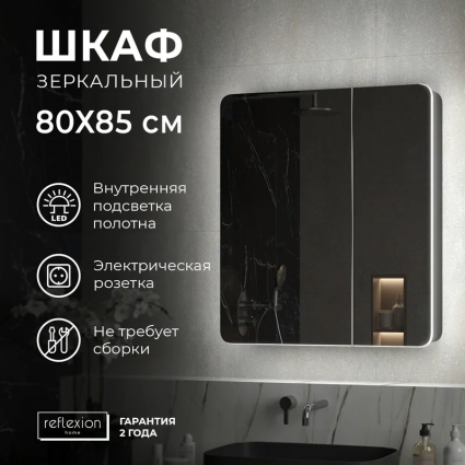 Зеркало-шкаф Reflection Black 80, черное soft touch, с подсветкой