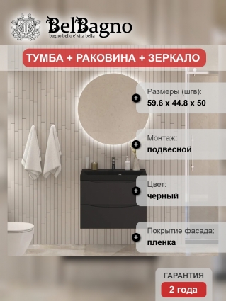 Мебель для ванной комнаты BelBagno Marino 60, подвесная, nero lucido, черная раковина, глянцевая, с ящиками