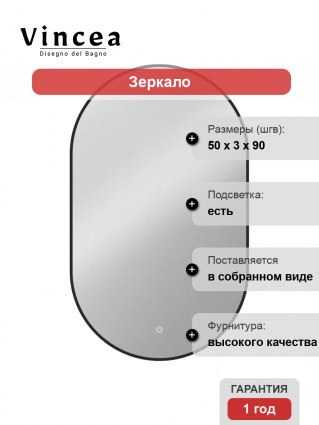 Зеркало Vincea VLM-3AU900B-2 50х90 с подсветкой и антизапотевателем