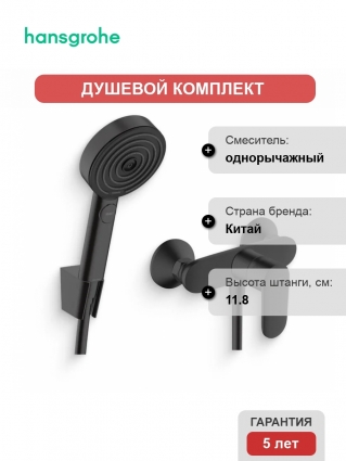 Душевой комплект Смеситель для душа Hansgrohe Vernis Blend 71640670 черный + Гарнитур Pulsify Relaxation 105 3 jet 24302670 1,25, матовый черный, штанга 11.8 см