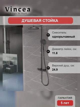 Душевая стойка Vincea Rim VSFS-2RM1GM с изливом, вороненая сталь, цвет серый, шланг 150 см