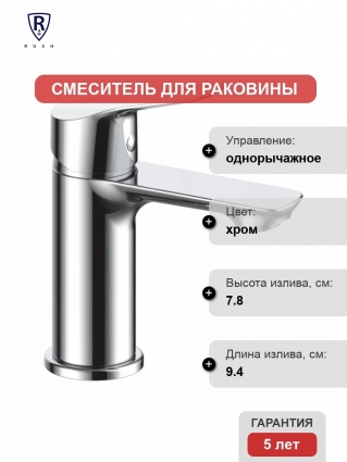 Смеситель для раковины Rush Samui SA0930-11 хром однорычажный, длина излива 9.4 см