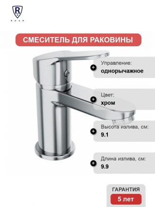 Смеситель для раковины Rush Sky SK5720-11 хром однорычажный, длина излива 9.9 см