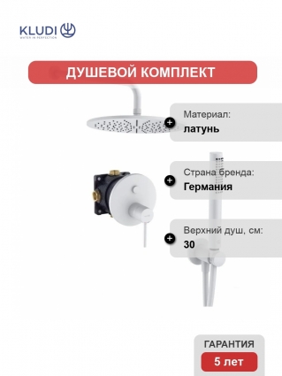 Душевой комплект Kludi Bozz 386585376 С ВНУТРЕННЕЙ ЧАСТЬЮ, белый матовый, шланг пластиковый 125 см