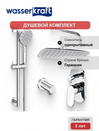 Душевой комплект Смеситель Wasserkraft Donau 5341 С ВНУТРЕННЕЙ ЧАСТЬЮ + Гарнитур A144 + Подключение A021 + Душ A031 + Кронштейн A097 хром,  в современном стиле