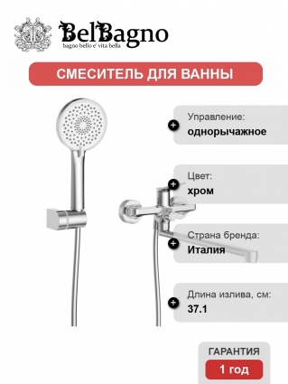 Смеситель с длинным изливом для ванны BelBagno Unique UNIQUE-VASM-L-CRM хром, однорычажный,  в современном стиле