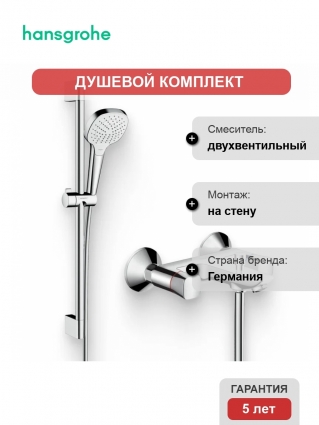 Душевой комплект Смеситель Hansgrohe Logis 71243000 + Гарнитур Croma Select E Vario 26582400 хром,  в современном стиле
