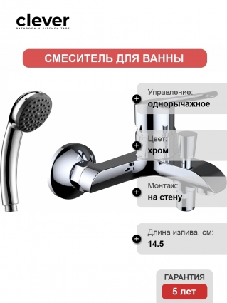 Смеситель для ванны с душем Clever S12 S12 Elegance 99509, однорычажный, хром