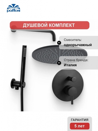 Душевой комплект Смеситель Paffoni Light LIG015NO С ВНУТРЕННЕЙ ЧАСТЬЮ + Гарнитур Master ZDUP094NO + Душ ZSOF074NO черный матовый + Кронштейн Lusso ZSOF034NO черный матовый в современном стиле