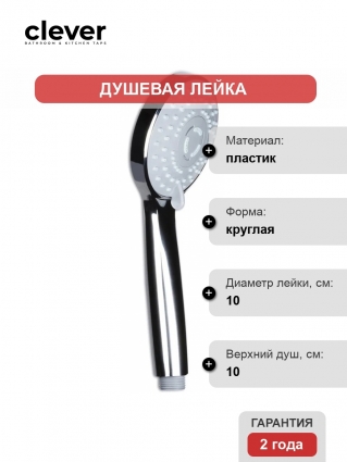 Душевая лейка Clever Syvari 98884 хром 3 режима,  в современном стиле