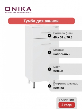 Тумба Onika Каприз 40 напольный, с бельевой корзиной, белый, матовая, с доводчиками