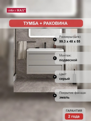 Тумба с раковиной Art&Max Platino 100 подвесная, светло-серая матовая, с ящиками, с доводчиками