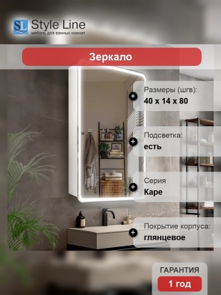Зеркало-шкаф Style Line Каре 40 с подсветкой, сенсор с диммером, белое