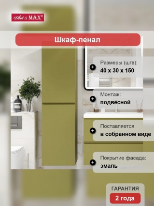 Шкаф-пенал для ванной Art&Max Bianchi оливковый матовый подвесной, с дверками