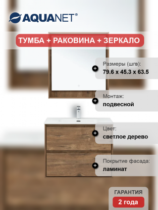 Мебель для ванной комнаты Aquanet Милан 80 подвесная, дуб рустикальный, матовая, с ящиками