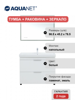 Мебель для ванной комнаты Aquanet Ирис new 100 напольная, 2 ящика, глянцевая, с доводчиками