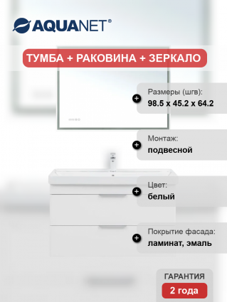 Мебель для ванной комнаты Aquanet Ирис new 100 подвесная, 2 ящика, глянцевая, с доводчиками