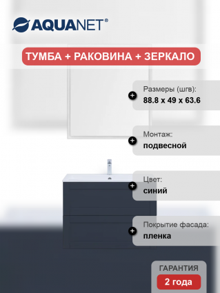 Мебель для ванной комнаты Aquanet Терра 90 подвесная, маренго, матовая, с ящиками