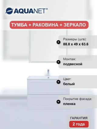 Мебель для ванной комнаты Aquanet Терра 90 подвесная, белая матовая, с ящиками, с доводчиками