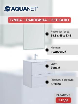 Мебель для ванной комнаты Aquanet Терра 70 подвесная, белая матовая, с ящиками, с доводчиками