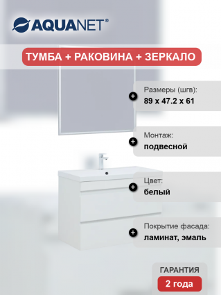 Мебель для ванной комнаты Aquanet Нота new 95 подвесна, белая глянцевая, с ящиками, с доводчиками