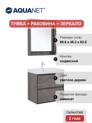 Мебель для ванной комнаты Aquanet Милан 70 подвесная, дуб рошелье, матовая, с ящиками