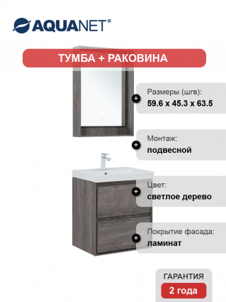 Мебель для ванной комнаты Aquanet Милан 60 подвесная, дуб рошелье, матовая, с ящиками