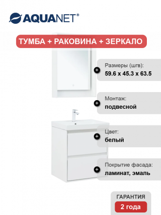 Мебель для ванной комнаты Aquanet Милан 60 подвесная, белая глянцевая, с ящиками, с доводчиками