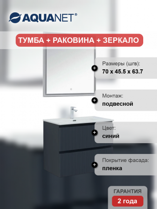 Мебель для ванной комнаты Aquanet Джейн (Flat) 80 подвесная, маренго, матовая, с ящиками