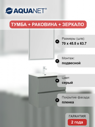 Мебель для ванной комнаты Aquanet Джейн (Flat) 70 подвесная, мисти грин, матовая, с ящиками