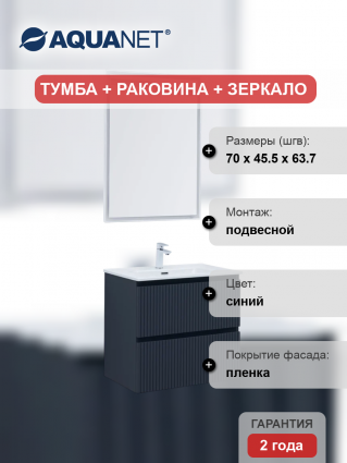 Мебель для ванной комнаты Aquanet Джейн (Flat) 70 подвесная, маренго, матовая, с ящиками