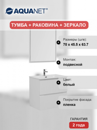 Мебель для ванной комнаты Aquanet Джейн (Flat) 70 подвесная, белая матовая, с ящиками, с доводчиками
