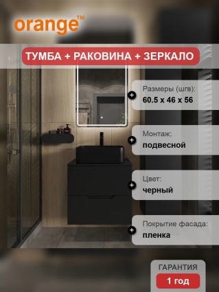 Мебель для ванной комнаты Orange Line 60 подвесная, 2 ящика, матовая черная с раковиной B02-460MB, с доводчиками
