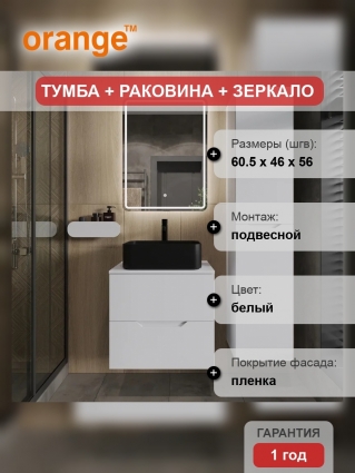 Мебель для ванной комнаты Orange Line 60 подвесная, 2 ящика, матовая белая с раковиной B02-460MB, с доводчиками