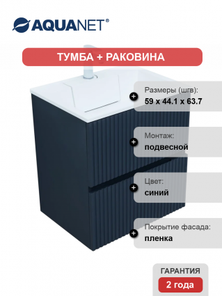 Тумба с раковиной Aquanet Джейн 60 подвесная, маренго, матовая, с ящиками