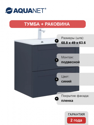Тумба с раковиной Aquanet Терра 70 подвесная, маренго, матовая, с ящиками