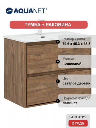 Тумба с раковиной Aquanet Милан 80 подвесная, дуб рустикальный, матовая, с ящиками