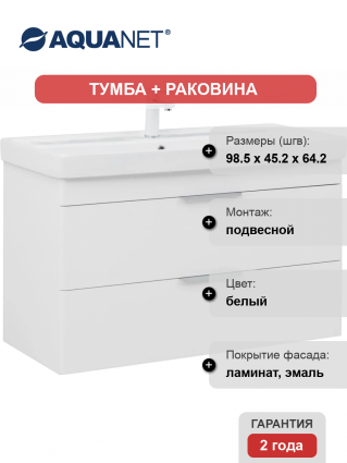 Тумба с раковиной Aquanet Ирис new 100 подвесная, 2 ящика, глянцевая, с доводчиками