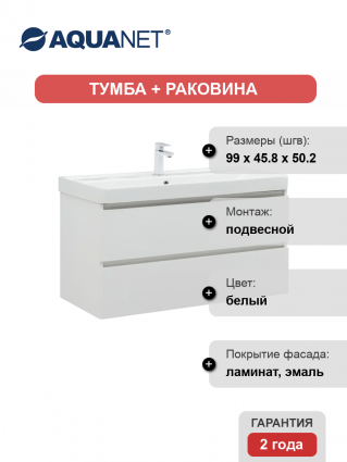 Тумба с раковиной Aquanet Вега 100 подвесная, белая глянцевая, с ящиками, с доводчиками