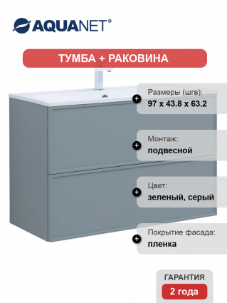 Тумба с раковиной Aquanet Арт 100 подвесная, мисти грин, матовая, с ящиками